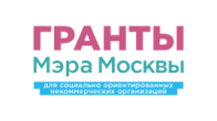 Гранты Мэра Москвы